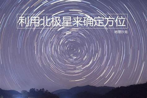 北極星 方位